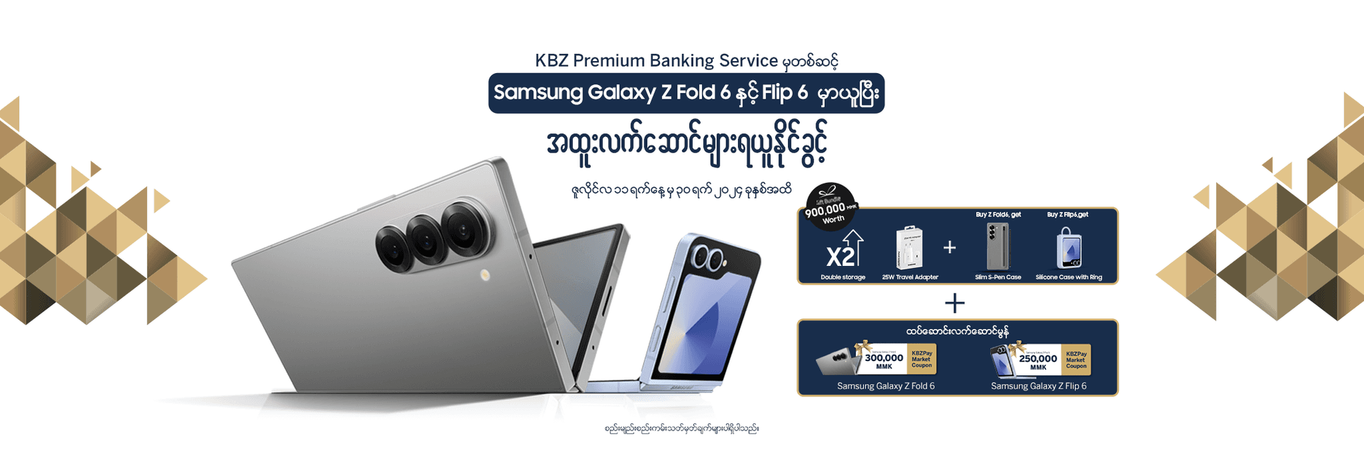 KBZ Premium Banking Service မှတစ်ဆင့် Samsung Galaxy Z Fold 6 and Flip 6  မှာယူပြီး အထူးလက်ဆောင်များရယူနိုင်ခွင့်